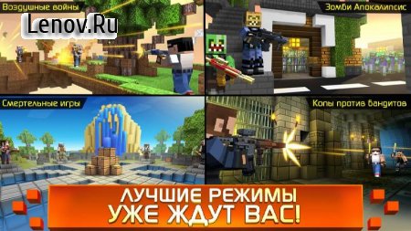 Craft Shooter Online: Guns of Pixel Shooting Games v 4.4.271 Мод (много денег)