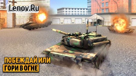 Iron Tank Assault: Frontline Breaching Storm v 1.2.4 (Mod Money)