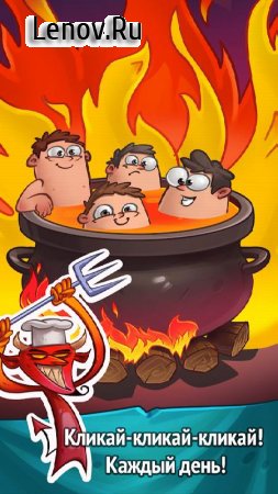 Idle Heroes of Hell - Clicker & Simulator Pro v 1.7.7 Мод (много денег)