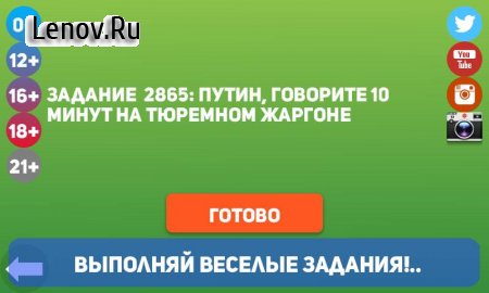Правда или действие PRO (Truth or Dare) v 26.1.2 Мод (Unlocked)