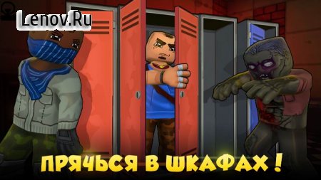 Hide from Zombies: ONLINE v 1.01 Mod (Unlimited HP/Never Die)