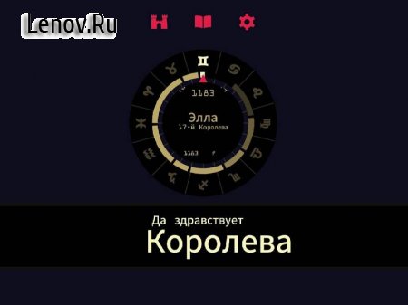 Reigns: Her Majesty v 2.0 Мод (полная версия)