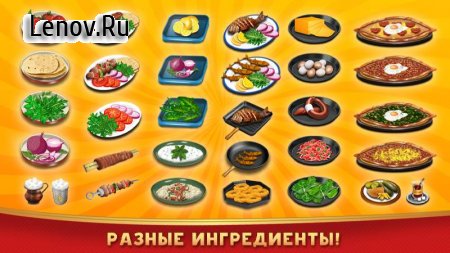 Kebab World - Cooking Game v 2.1.0 (Mod Money)