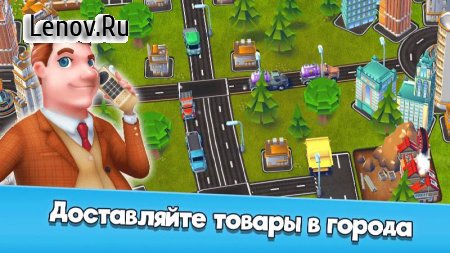 Transit King Tycoon v 6.5.4 Мод (много денег)