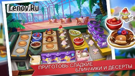 Кулинарное Безумие v 3.1.3 (Mod Money)