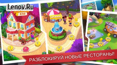 Кулинарное Безумие v 3.1.3 (Mod Money)