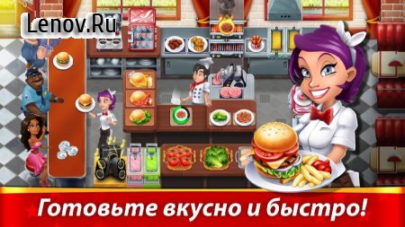 Cooking Stars v 2018.16.4041 (Mod Money)