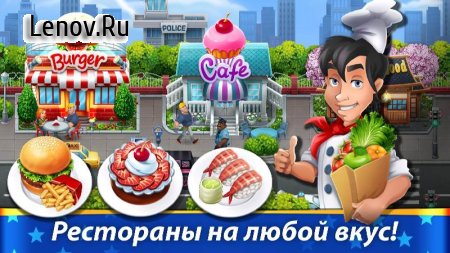 Cooking Stars v 2018.16.4041 (Mod Money)