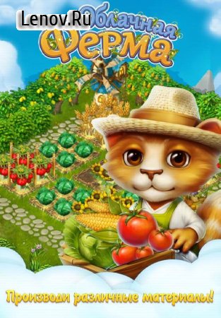 Cloud Farm v 1.2.47.0 (Mod Money)