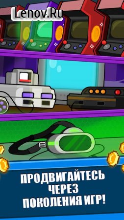 Press Start - Game Nostalgia Clicker v 1.0.3 Мод (Free Shopping)