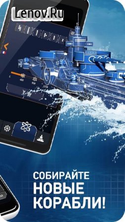 Fleet Battle - Sea Battle v 2.1.3 Мод (The cost of the ships is 0)