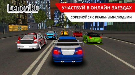 Street Racing v 2.3.1 (Mod Money)