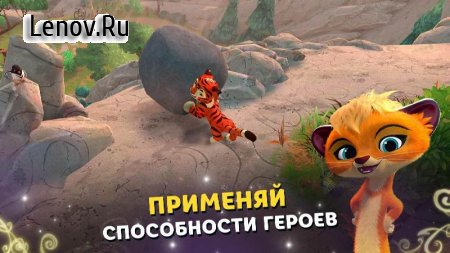 Leo and Tig: Forest Adventures v 1.210701 Мод (Unlocked)