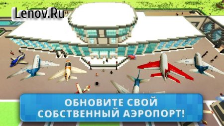 Airport Craft: Fly Simulator Boys Craft Building v 1.0 Мод (Infinite Squares/Unlock All Blocks)