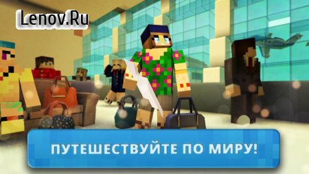 Airport Craft: Fly Simulator Boys Craft Building v 1.0 Мод (Infinite Squares/Unlock All Blocks)