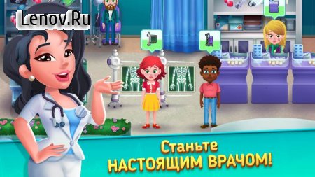Medicine Dash - Hospital Time Management Game v 1.0.2 Мод (Free Shopping)