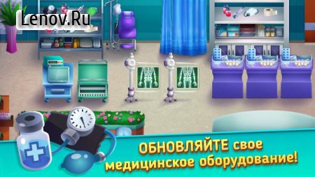 Medicine Dash - Hospital Time Management Game v 1.0.2 Мод (Free Shopping)