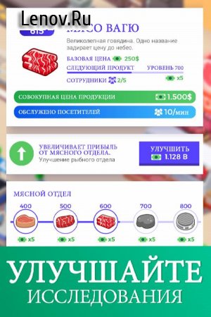 Idle Supermarket Tycoon－Shop v 4.0.2 Мод (много денег)