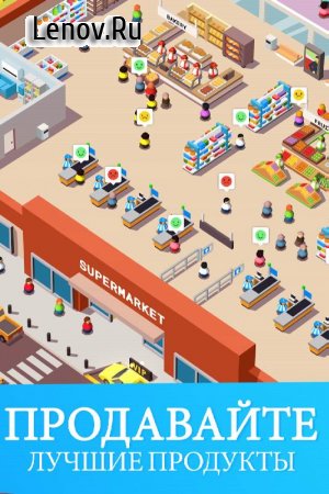 Idle Supermarket Tycoon－Shop v 4.0.2 Мод (много денег)