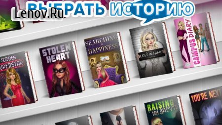 My Story: Интерактивные истории v 6.13 Мод (много денег)
