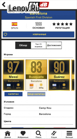 FMdB - Soccer Database v 1.1.12 Мод (Unlocked)