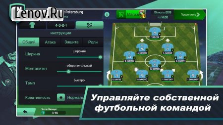 Soccer Manager 2020 - Football Management Game v 1.1.12 Мод (gift packs)