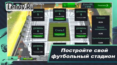 Soccer Manager 2020 - Football Management Game v 1.1.12 Мод (gift packs)