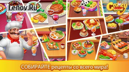 Crazy Chef: Fast Restaurant Cooking Game v 1.1.88 (Mod Money)