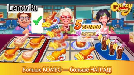 Crazy Chef: Fast Restaurant Cooking Game v 1.1.88 (Mod Money)