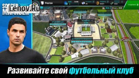 Soccer Manager 2021 - Football Management Game v 2.1.1 Mod (No ads)