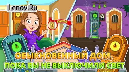 My Town: Haunted House Free v 1.01 Mod (Unlocked)