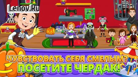 My Town: Haunted House Free v 1.01 Mod (Unlocked)