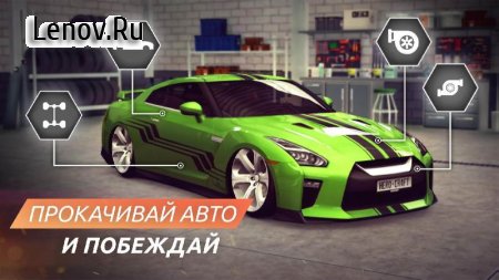 Street Racing Grand Tour v 1.1.2 Mod (Unlimited money/gold)