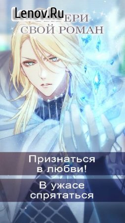 A Villain's Twisted Heart: Otome Romance Game v 2.1.10 Mod (No ads)