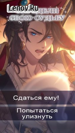 A Villain's Twisted Heart: Otome Romance Game v 2.1.10 Mod (No ads)