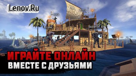 Raft Survival Мультиплеер v 10.7.052 Mod (Free ads to get rewards)
