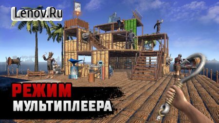 Raft Survival Мультиплеер v 10.7.052 Mod (Free ads to get rewards)