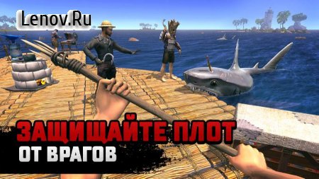 Raft Survival Мультиплеер v 10.7.052 Mod (Free ads to get rewards)
