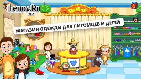 My Town: Pets, Animal game for kids v 1.02 Mod (Unlocked)