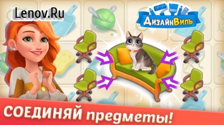 Дизайнвиль v 1.209.1 (Mod Money)
