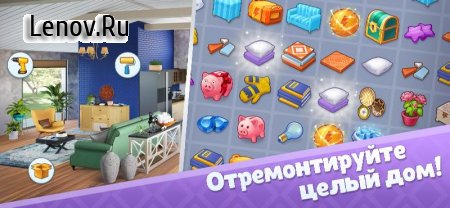 Merge Design: дизайн комнат и ремонт дома мечты v 1.16.5 Mod (Free Shopping)
