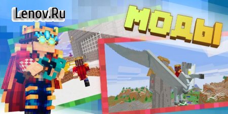 МОД-МАСТЕР для Майнкрафт ПЕ v 4.7.9 Mod (Unlocked/No ads)