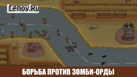 The Last Hope: Zombie Defense v v1.01 Mod (Diamonds)