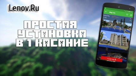 Карты для Minecraft PE v 4.3.1 Mod (No ads)