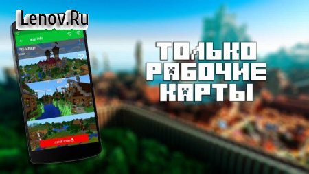 Карты для Minecraft PE v 4.3.1 Mod (No ads)