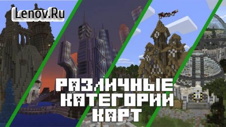 Карты для Minecraft PE v 4.3.1 Mod (No ads)