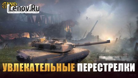 Tank Firing v 2.1.2 Mod (You can get rewards for not watching ads)