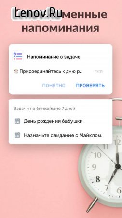 Список дел: планер напоминания v 1.02.79.0328 Mod (Unlocked)