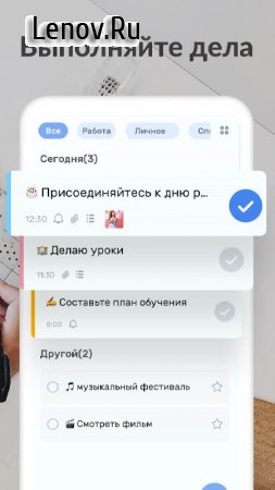 Список дел: планер напоминания v 1.02.79.0328 Mod (Unlocked)