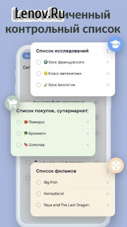 Список дел: планер напоминания v 1.02.79.0328 Mod (Unlocked)